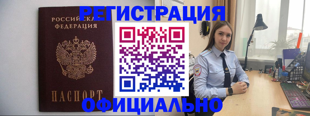 прописка штамп в Лабытнанги