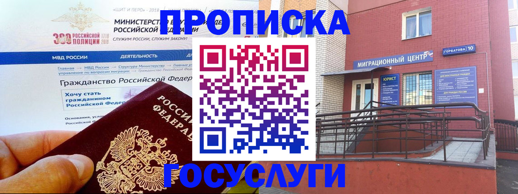 прописка законно в Лабытнанги