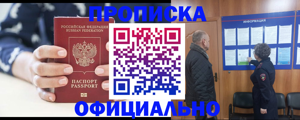 купить прописку в Лабытнанги